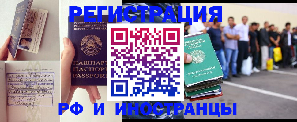 миграционный учет в Мелеузе