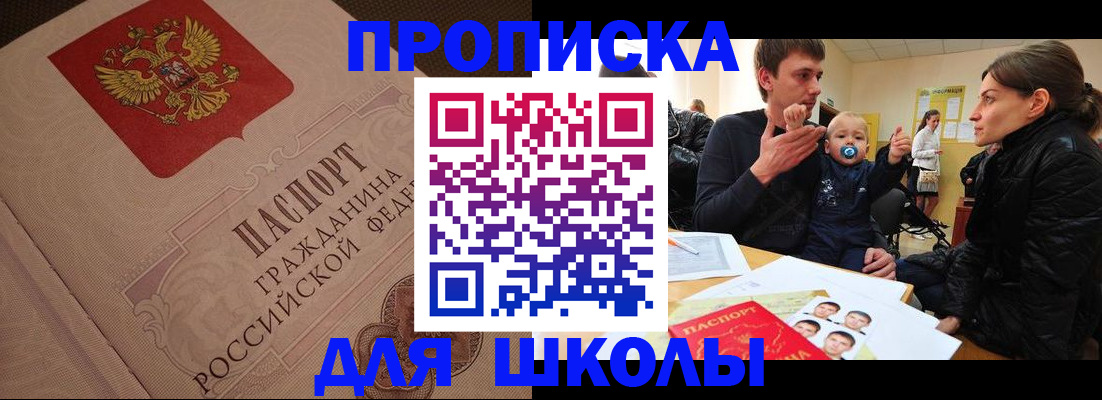 временная регистрация для всех в Мелеузе